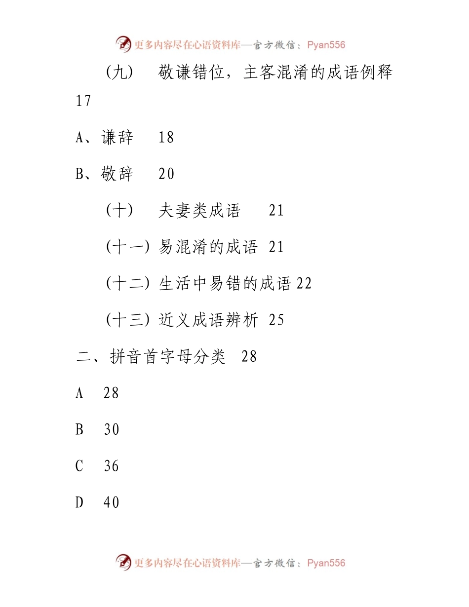 素材汇578—常用易错成语1000例.docx_第2页