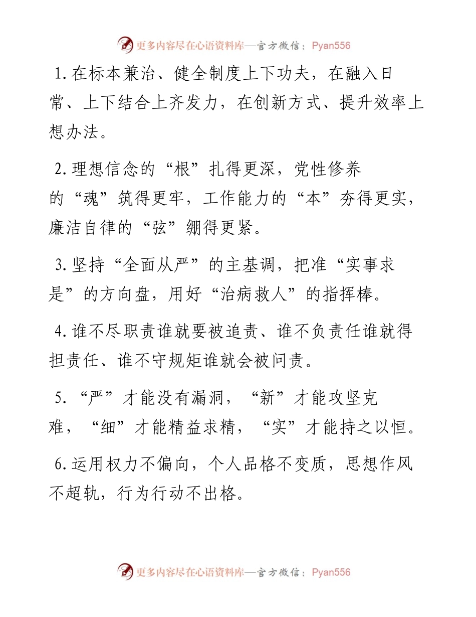 监督管理”类有关排比句大全（40条）.docx_第1页