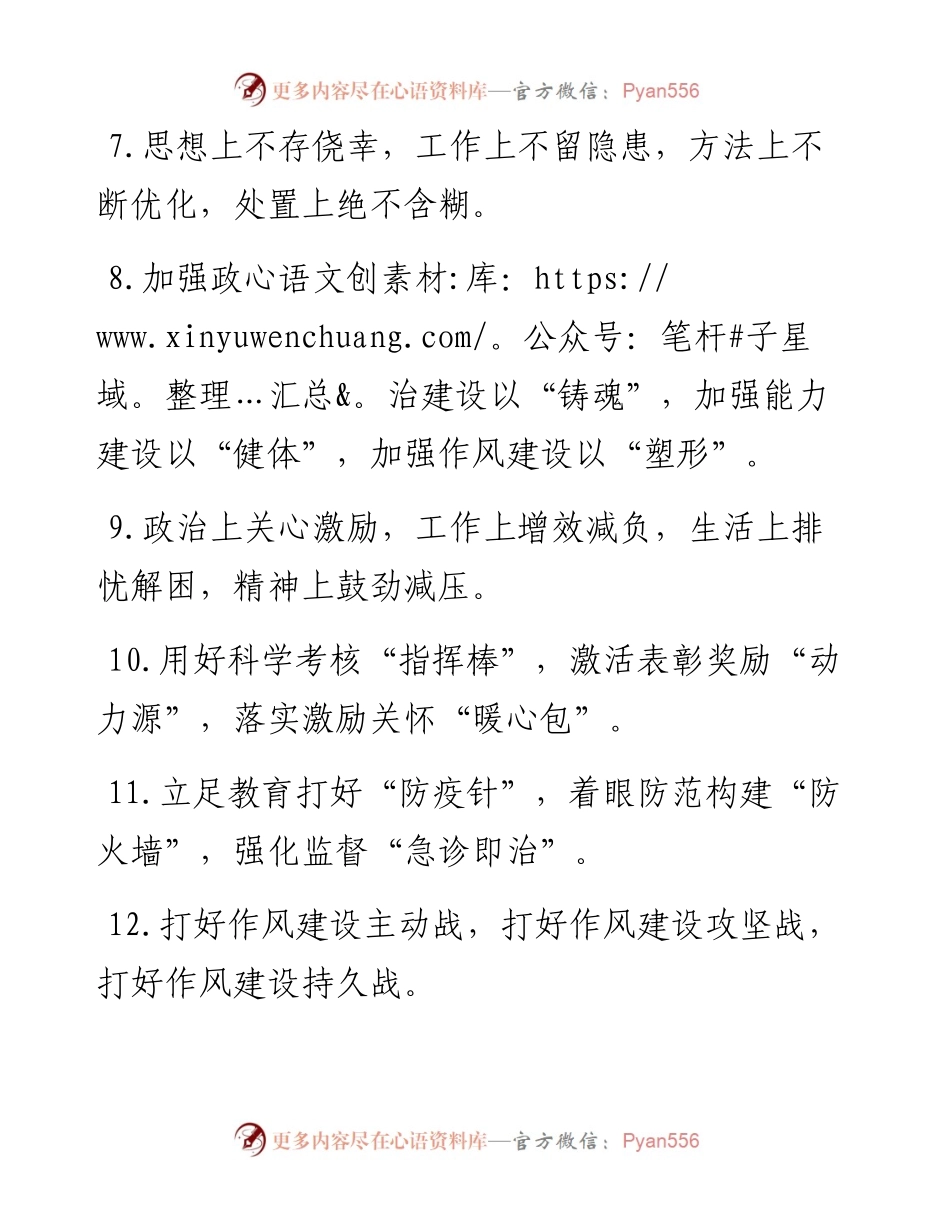 监督管理”类有关排比句大全（40条）.docx_第2页
