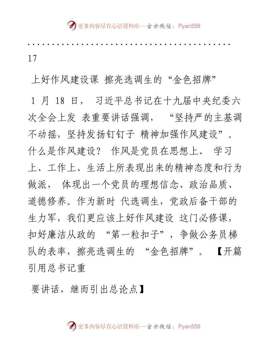 文汇系列3530--学习中央纪委十九届六中全会心得体会写作提纲汇编.docx_第2页