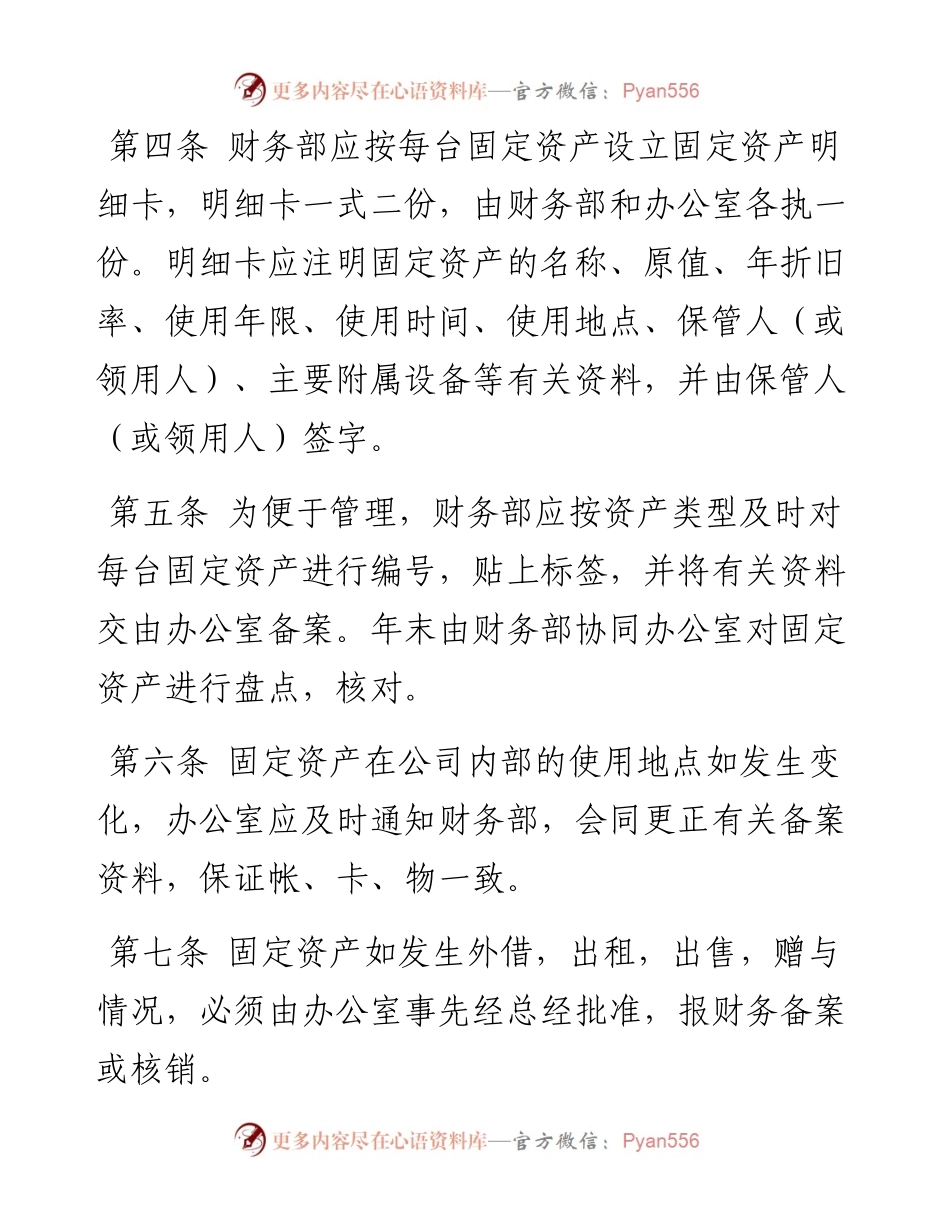 物资管理办法.docx_第2页