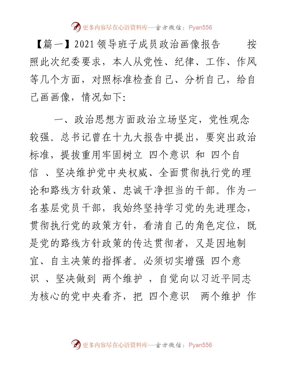 文汇系列5619--领导班子成员政治画像报告汇编.docx_第1页