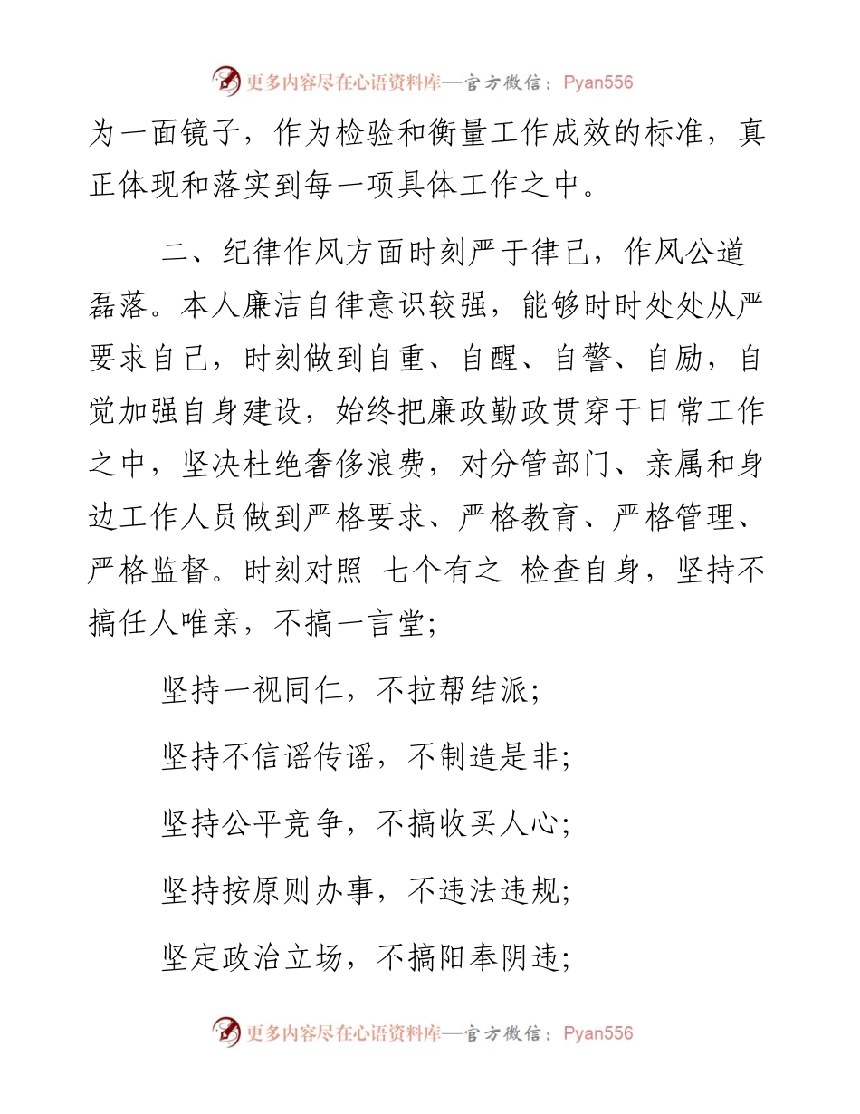 文汇系列5619--领导班子成员政治画像报告汇编.docx_第2页