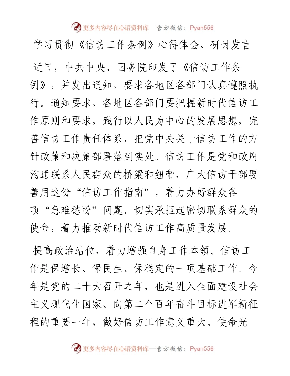 文汇系列3998--学习贯彻《信访工作条例》心得体会和研讨发言汇编.docx_第2页