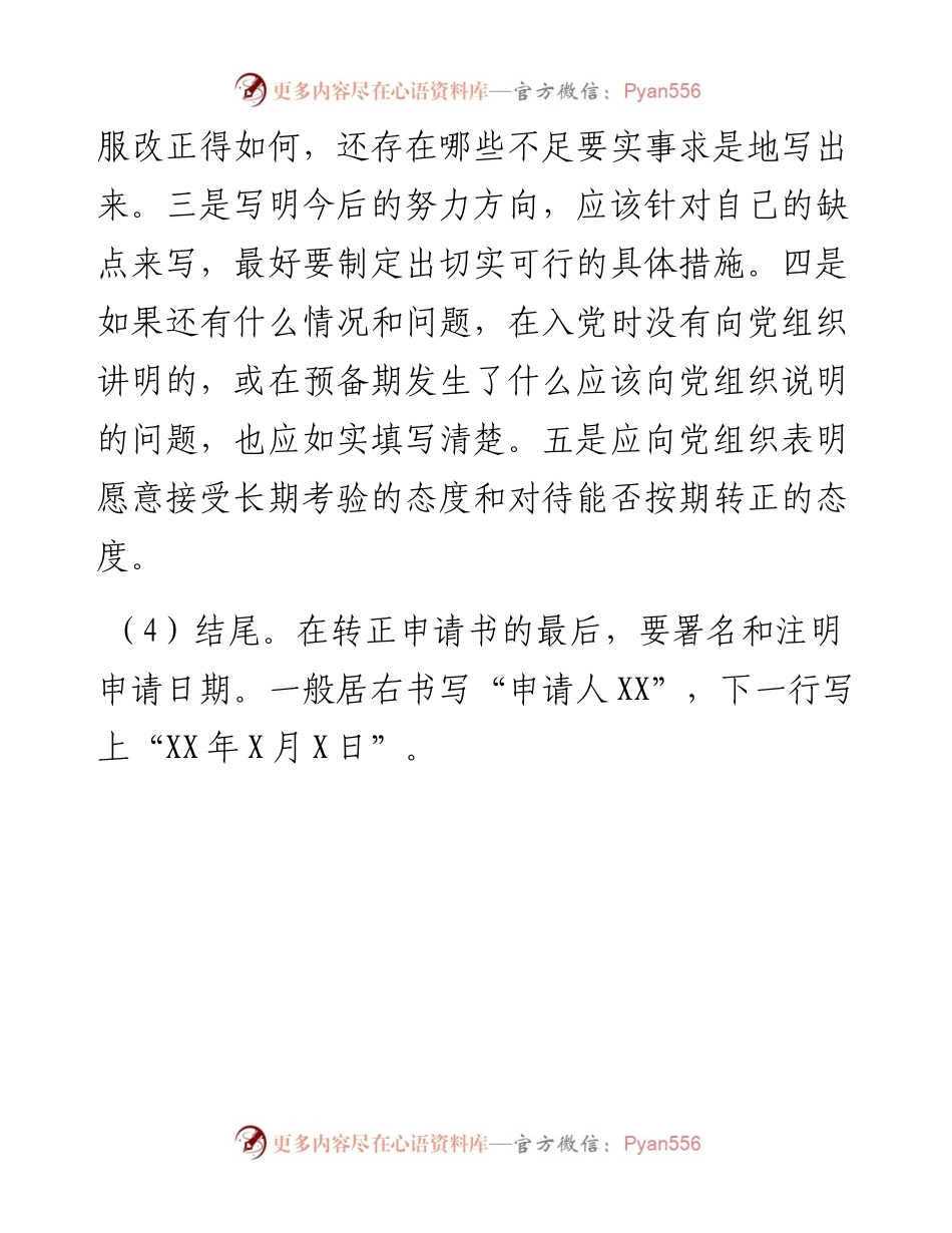 第五阶段（029）：转正申请书的基本书写格式.docx_第2页