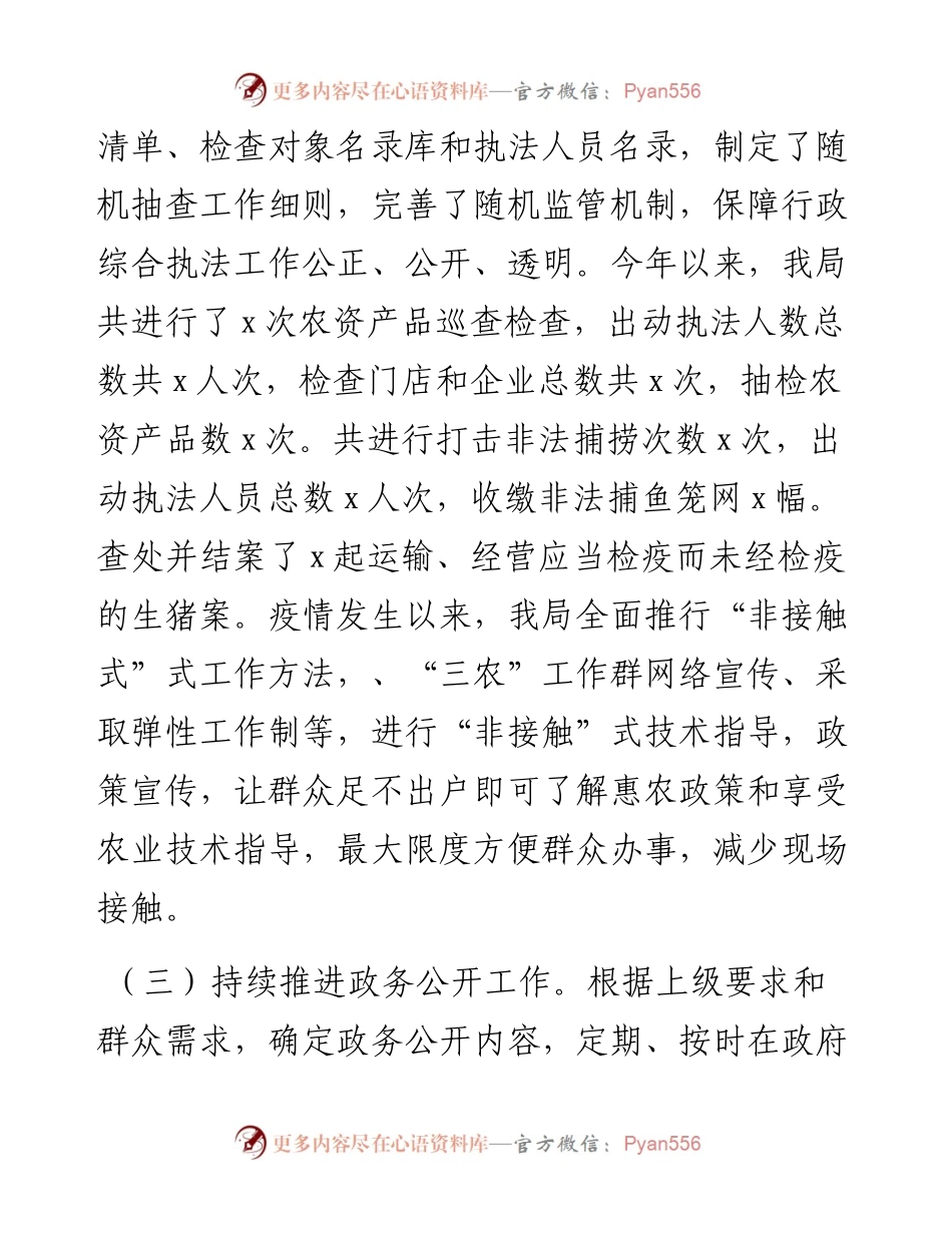 文汇系列5098--农业农村局深化放管服改革优化营商环境工作汇报汇编.docx_第2页