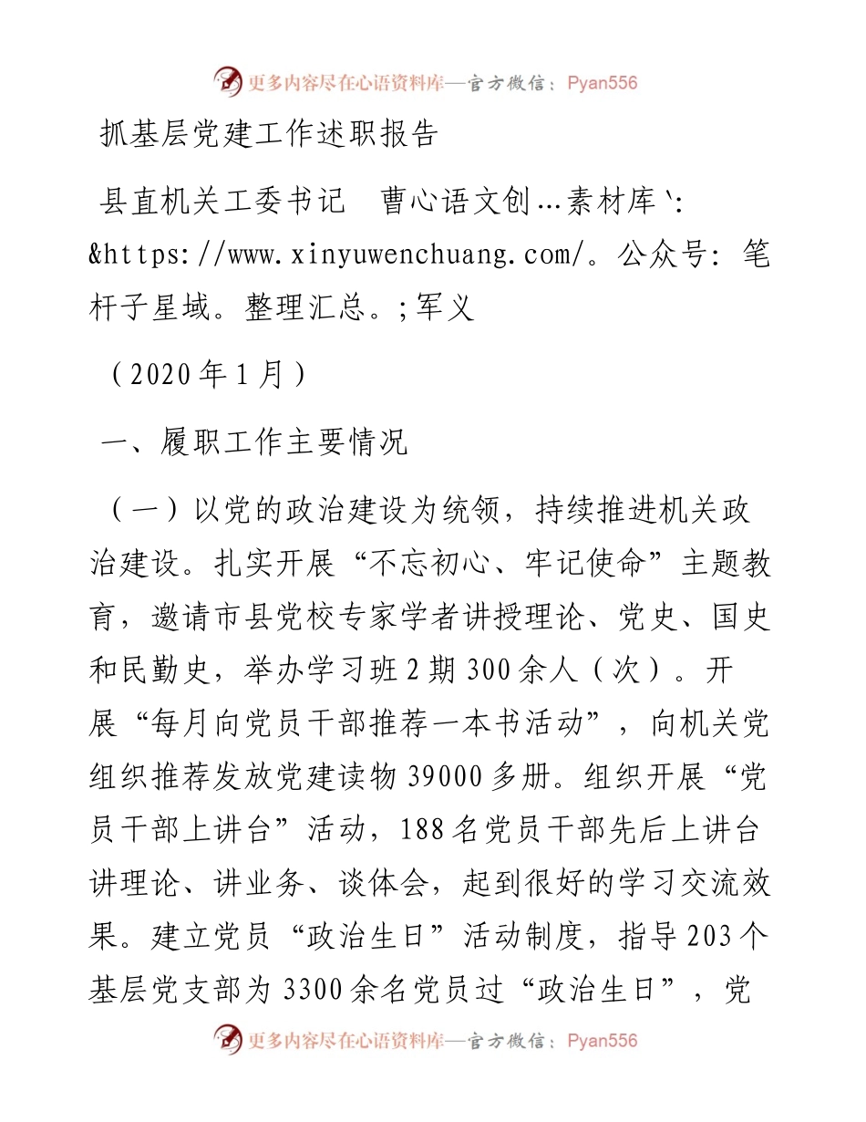 曹军义：抓基层党建工作述职报告_转换.docx_第1页