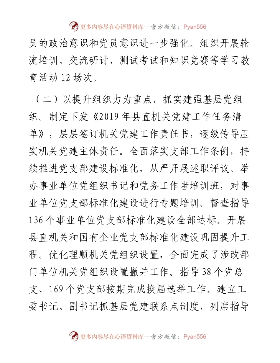 曹军义：抓基层党建工作述职报告_转换.docx_第2页