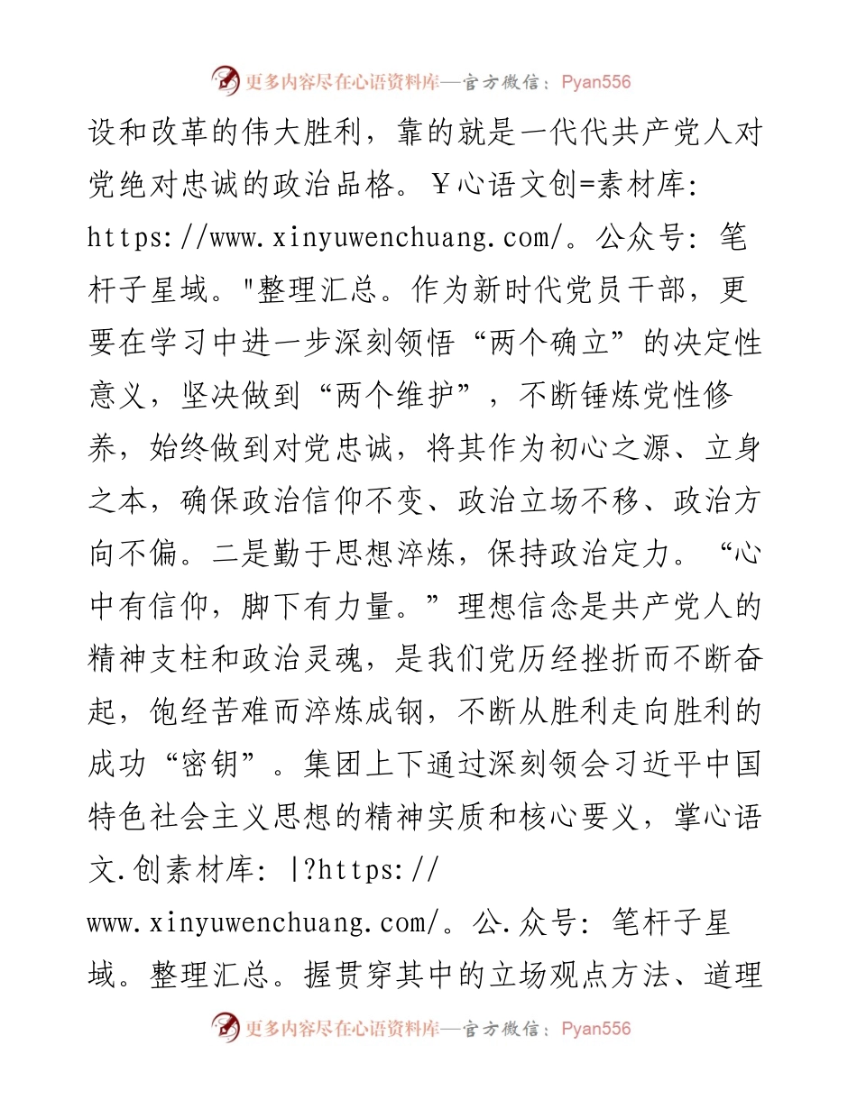笔友分享-感悟：把握核心要义 深学细照笃行.docx_第2页