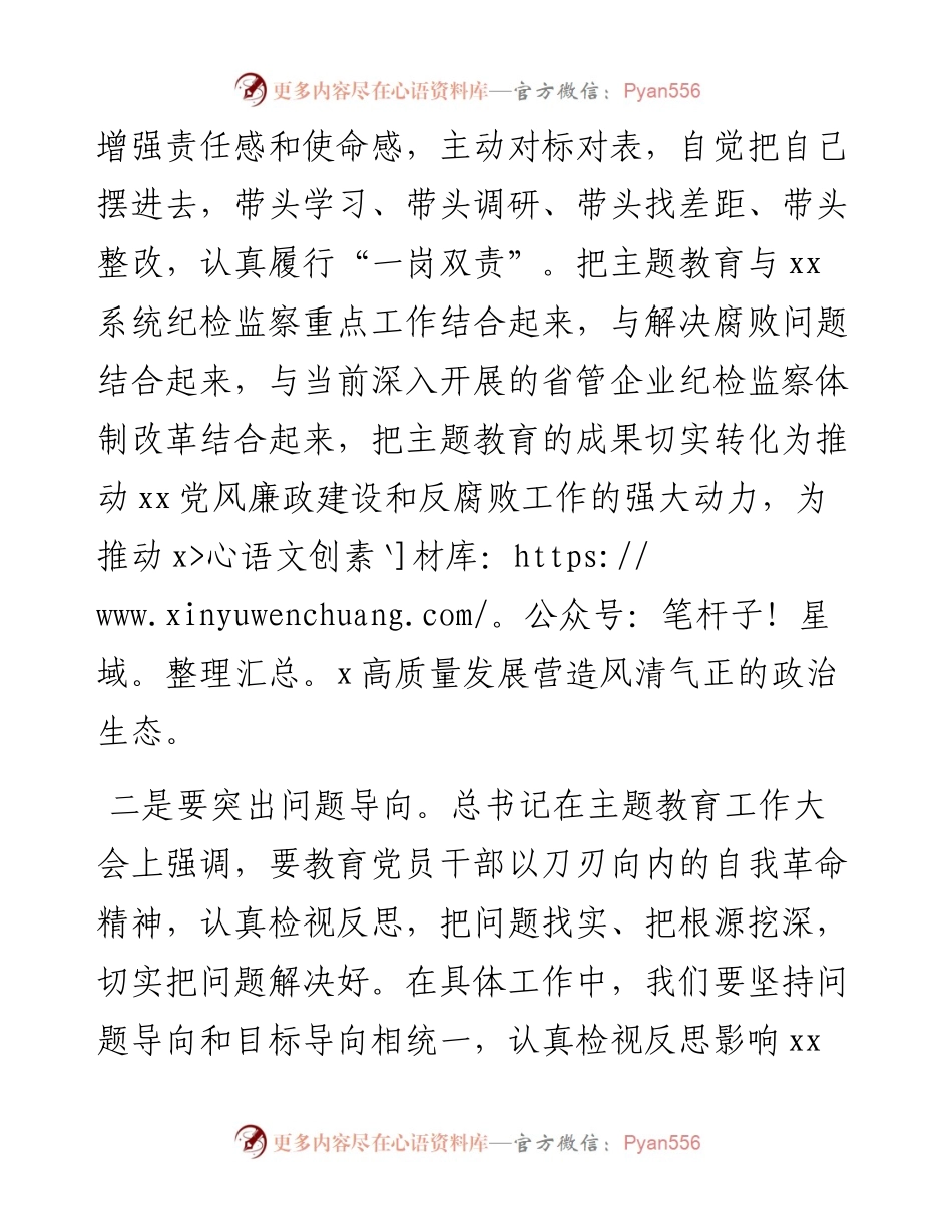 第二批“不忘初心、牢记使命”主题教育：纪委书记学习研讨发言.docx_第2页