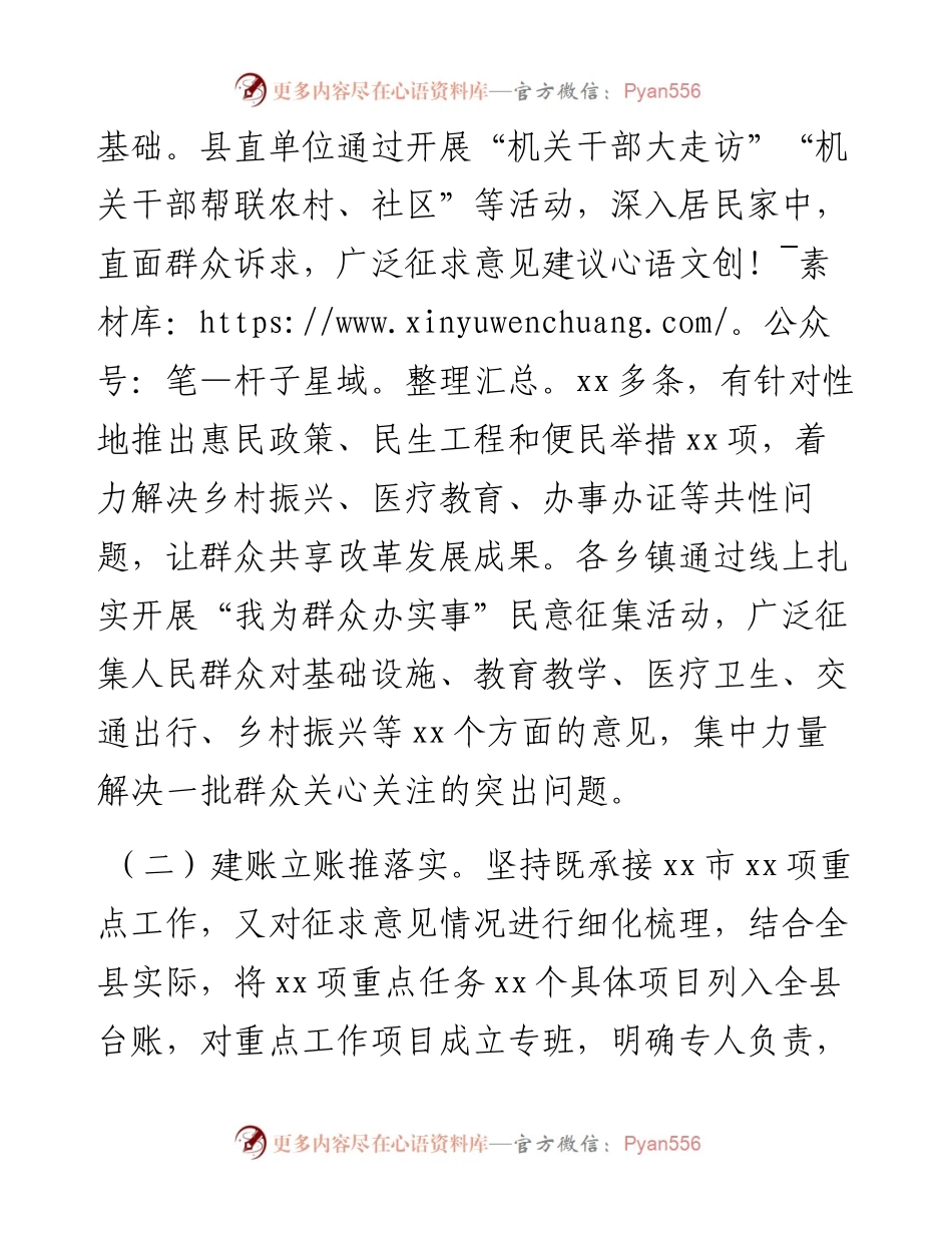 某县“我为群众办实事”实践活动开展情况总结汇报.docx_第2页