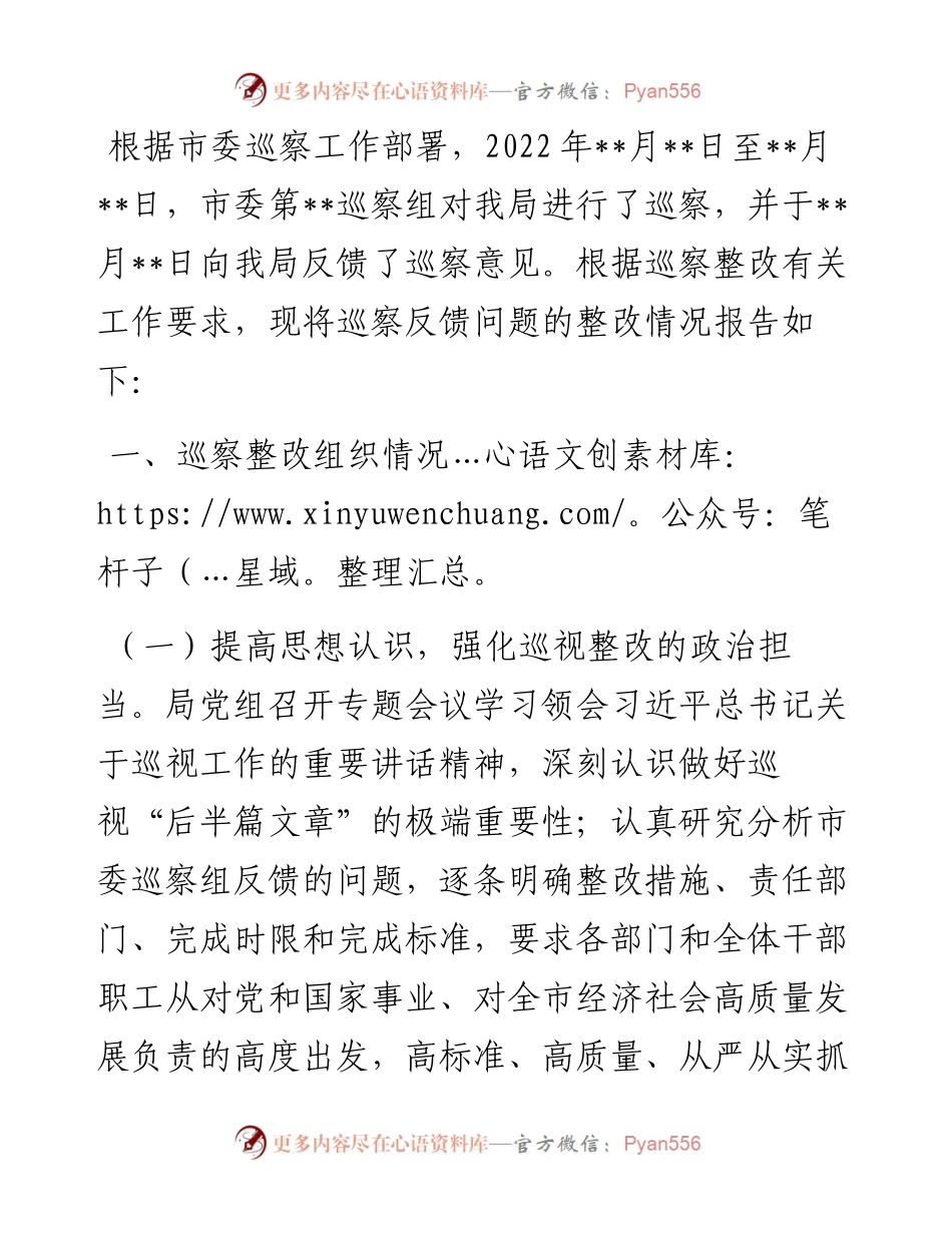 某局党组关于市委巡察反馈问题整改情况的报告.docx_第1页