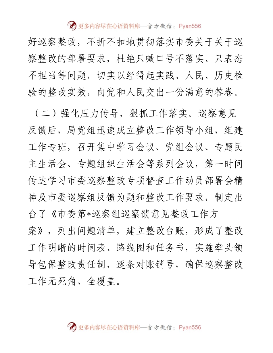 某局党组关于市委巡察反馈问题整改情况的报告.docx_第2页