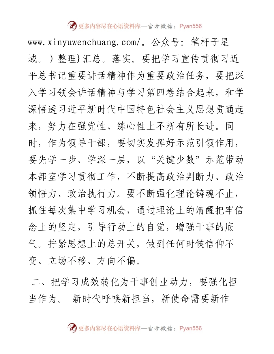省部级主要领导干部专题研讨班讲话精神学习交流发言：切实把学习成效转化为干事创业动力.docx_第2页