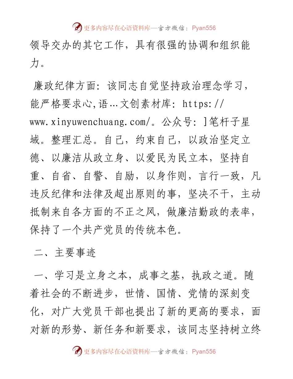 某政法领导先进事迹材料.docx_第2页