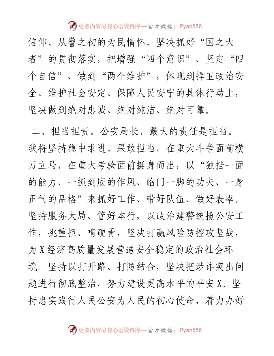 新任公安局长个人任职表态发言材料.docx_第2页