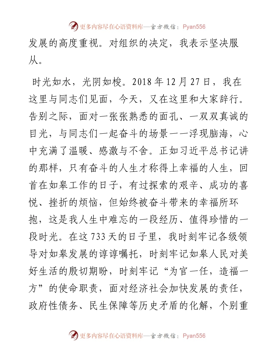 离任、赴任的两位领导在会上发表的离任、就职感言.docx_第2页