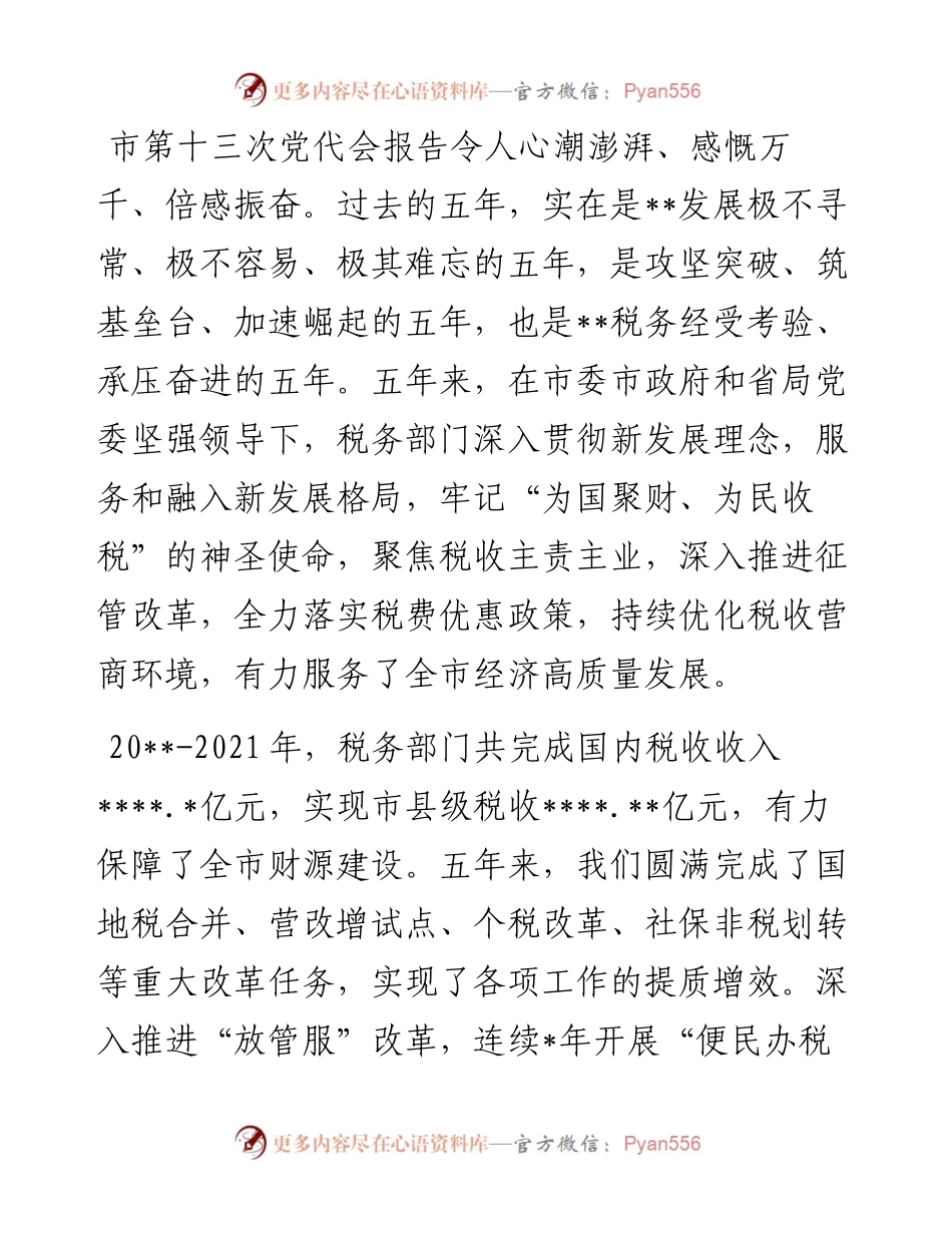 研讨发言：奋力书写现代化强市建设税务新答卷.docx_第1页