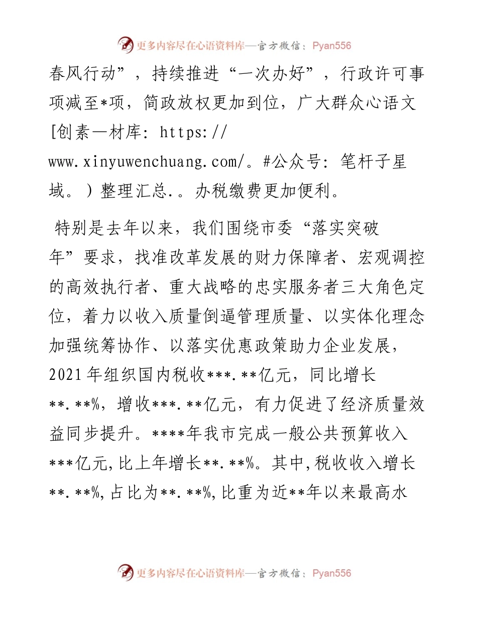 研讨发言：奋力书写现代化强市建设税务新答卷.docx_第2页