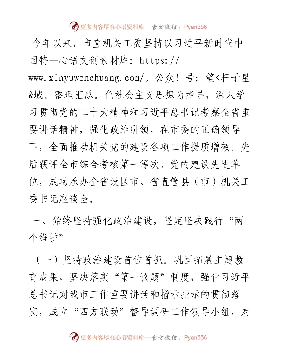 某市关于全面提高机关党建工作质量情况的报告.docx_第1页