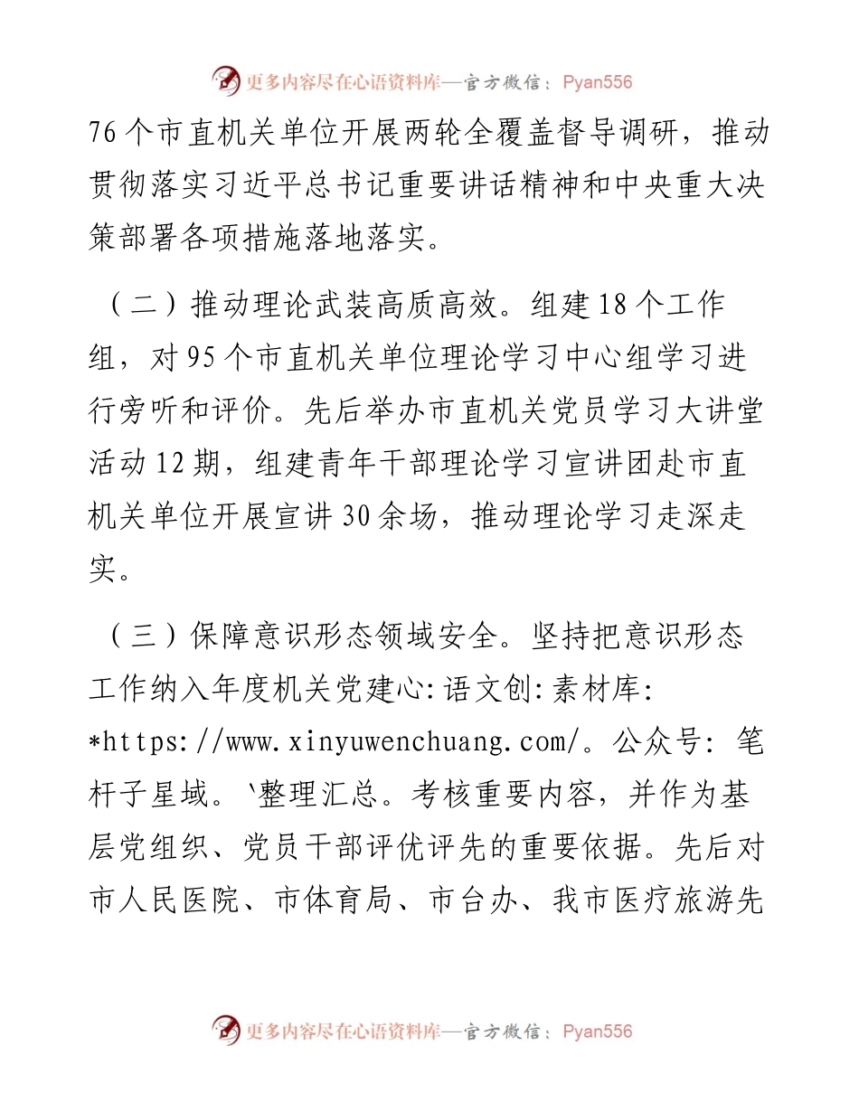 某市关于全面提高机关党建工作质量情况的报告.docx_第2页