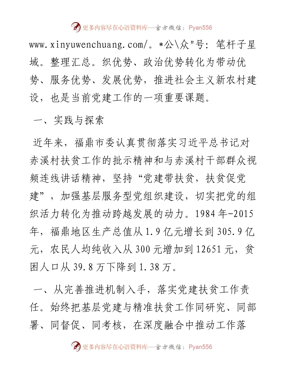 福建省福鼎市党建扶贫工作的实践和探索.docx_第2页