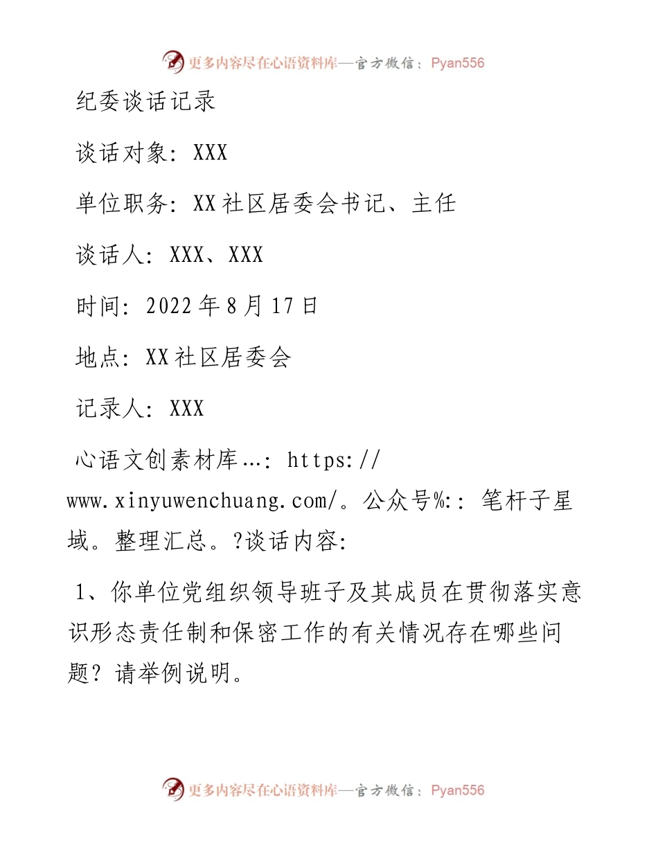 纪委谈话记录.docx_第1页