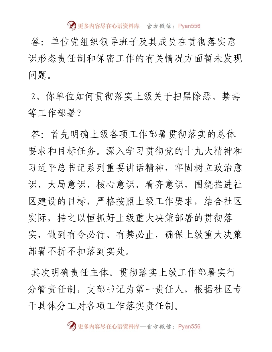 纪委谈话记录.docx_第2页