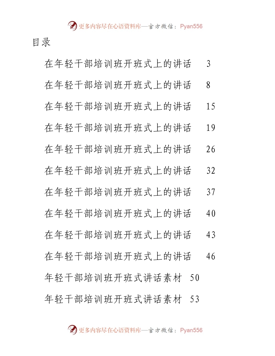 文汇系列4553--培训班开班式以及结业式讲话汇编（31篇）.docx_第1页