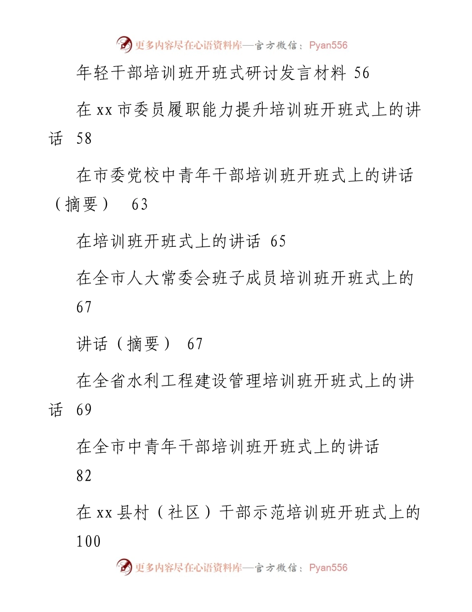 文汇系列4553--培训班开班式以及结业式讲话汇编（31篇）.docx_第2页