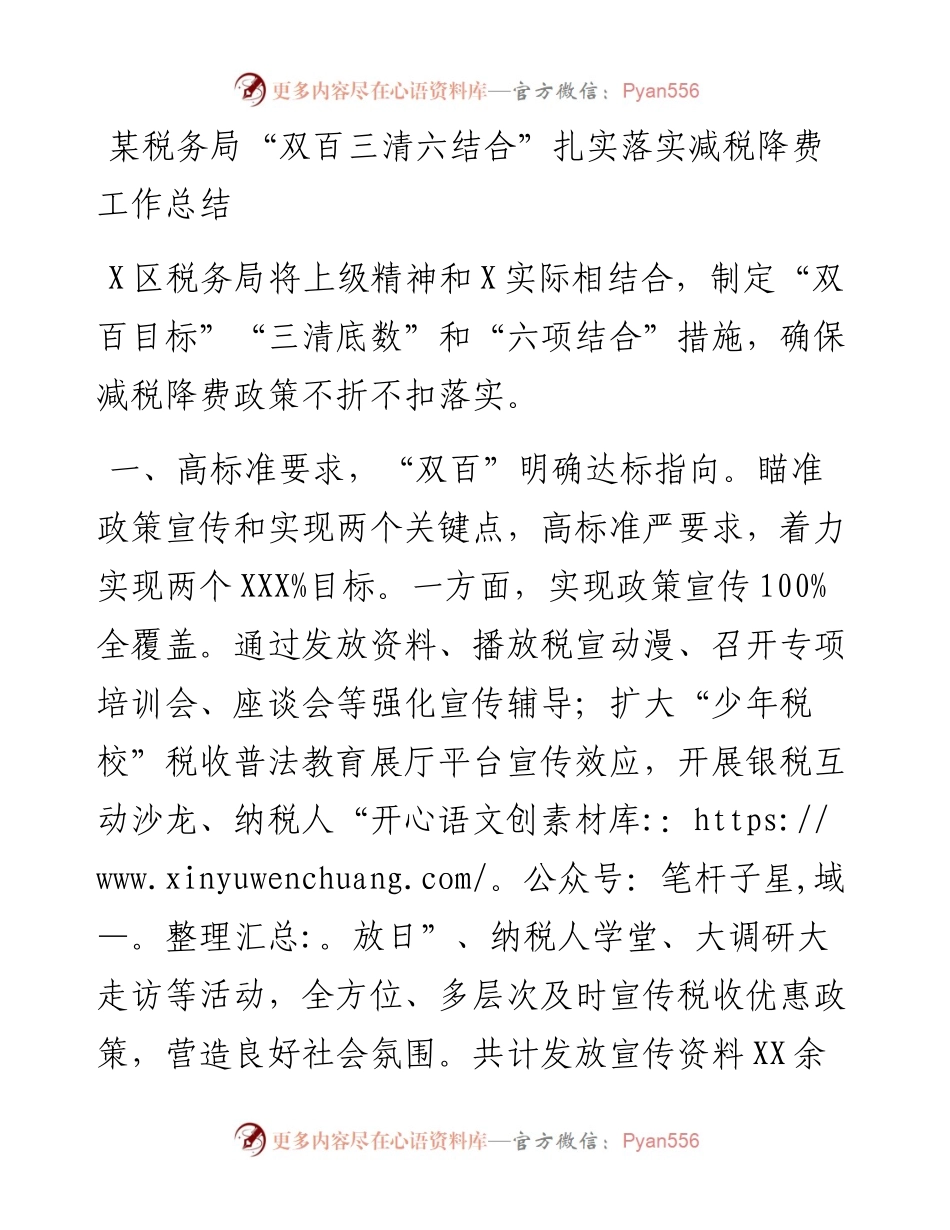 某税务局“双百三清六结合”扎实落实减税降费工作总结.docx_第1页