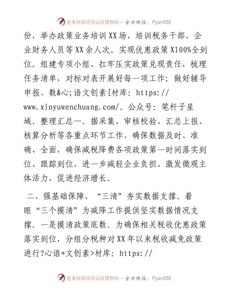 某税务局“双百三清六结合”扎实落实减税降费工作总结.docx_第2页