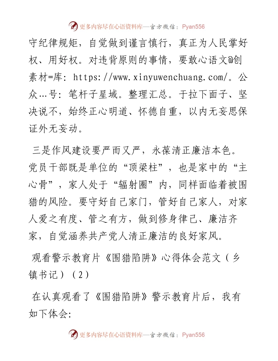 文汇系列5015--观看警示教育片围猎陷阱心得体会汇编.docx_第2页