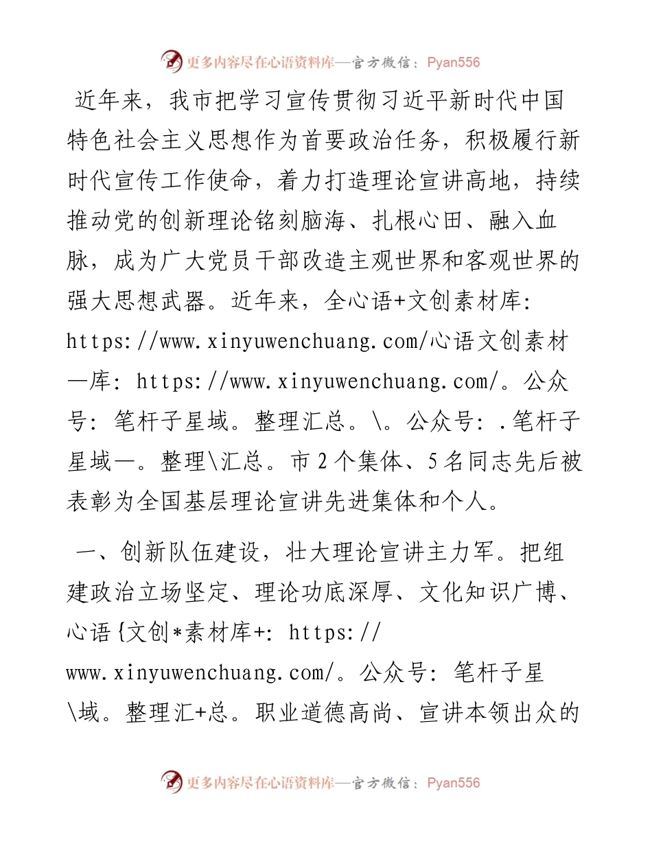 理论宣讲工作经验交流材料.docx_第1页
