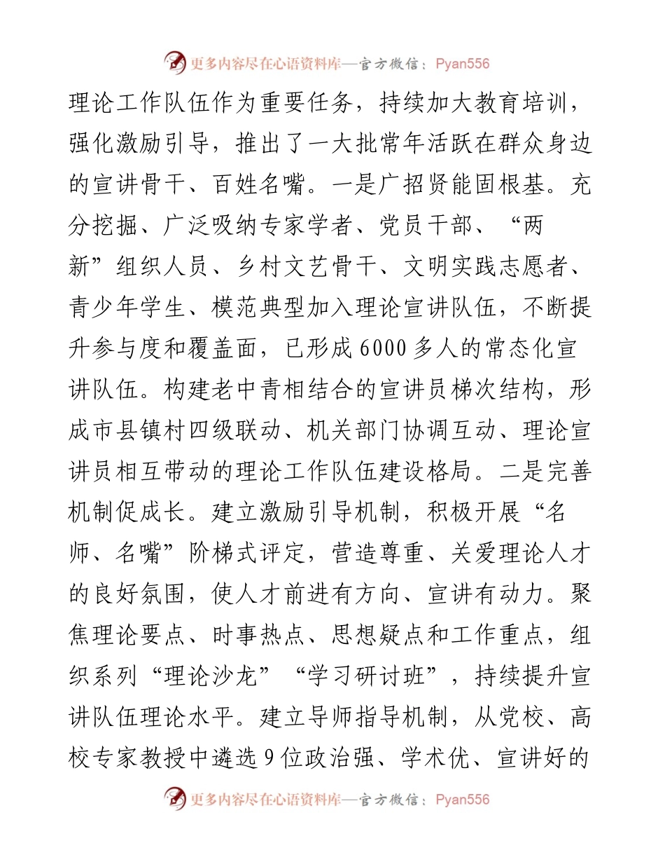 理论宣讲工作经验交流材料.docx_第2页