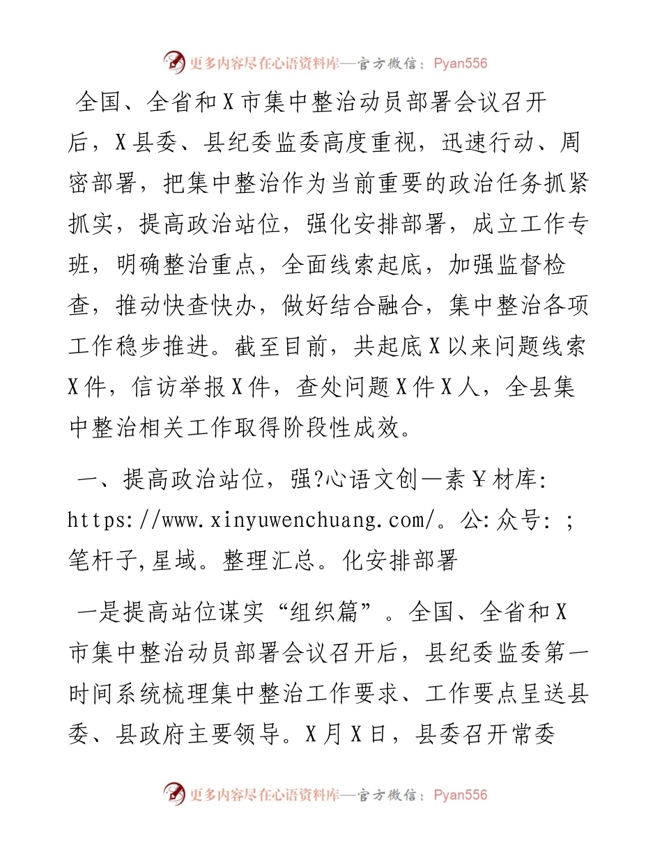 某县纪委在全市群众身边不正之风和腐败问题集中整治推进会上的发言材料.docx_第1页