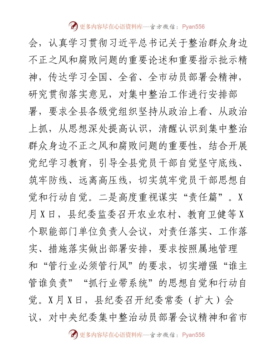 某县纪委在全市群众身边不正之风和腐败问题集中整治推进会上的发言材料.docx_第2页