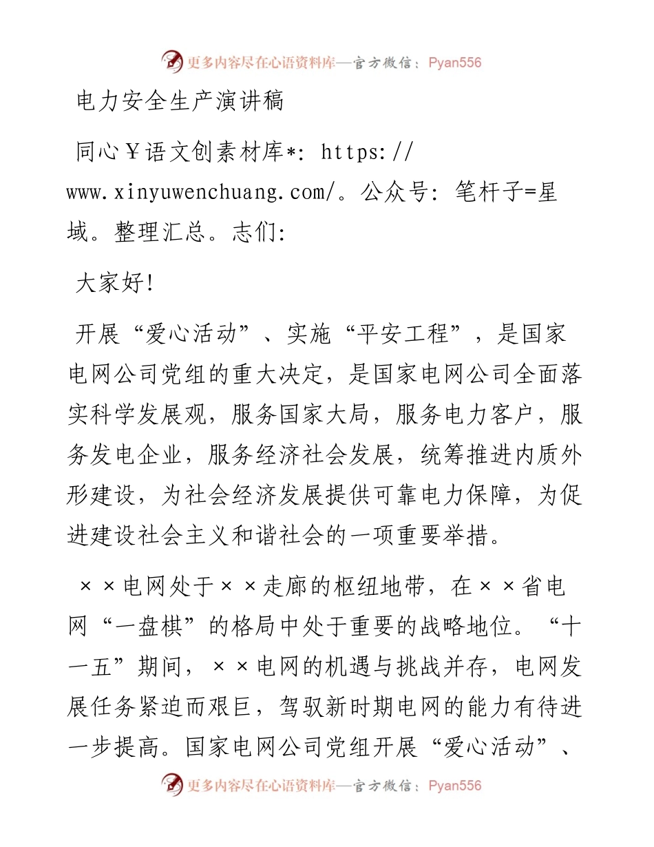 演讲词(学术交流类).docx_第1页