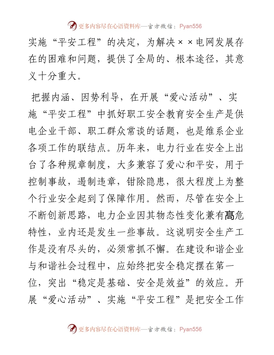 演讲词(学术交流类).docx_第2页