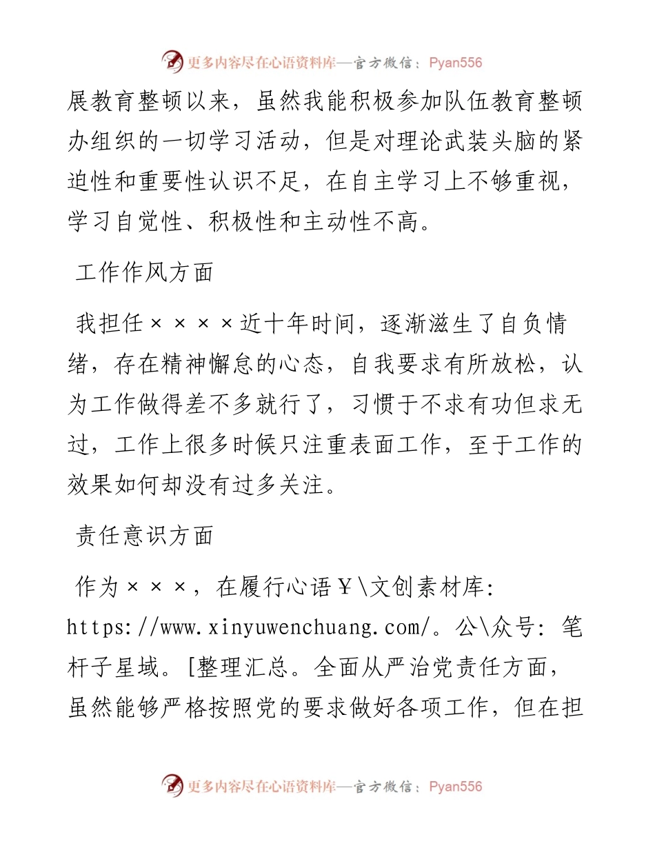 监狱干警政法队伍教育整顿专题组织生活会个人自查自纠对照检查材料.docx_第2页