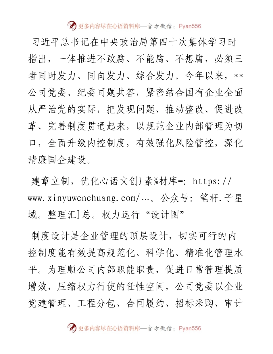 某国企推进清廉建设工作总结 (2).docx_第1页