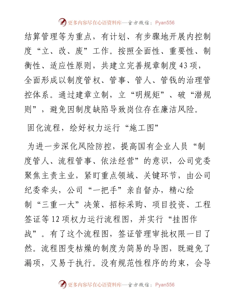 某国企推进清廉建设工作总结 (2).docx_第2页