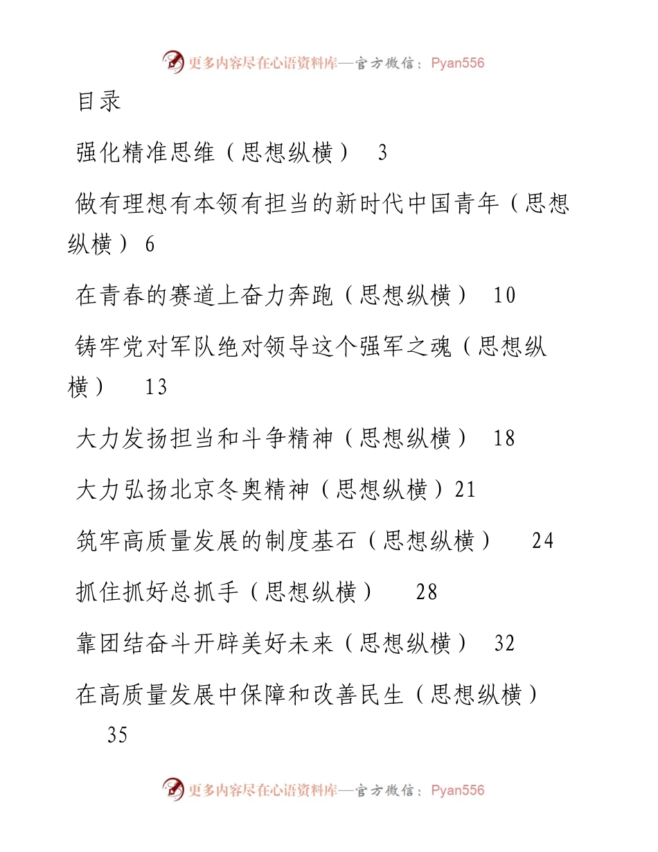 文汇系列4000--人民日报4月思想纵横汇编（19篇）.docx_第1页