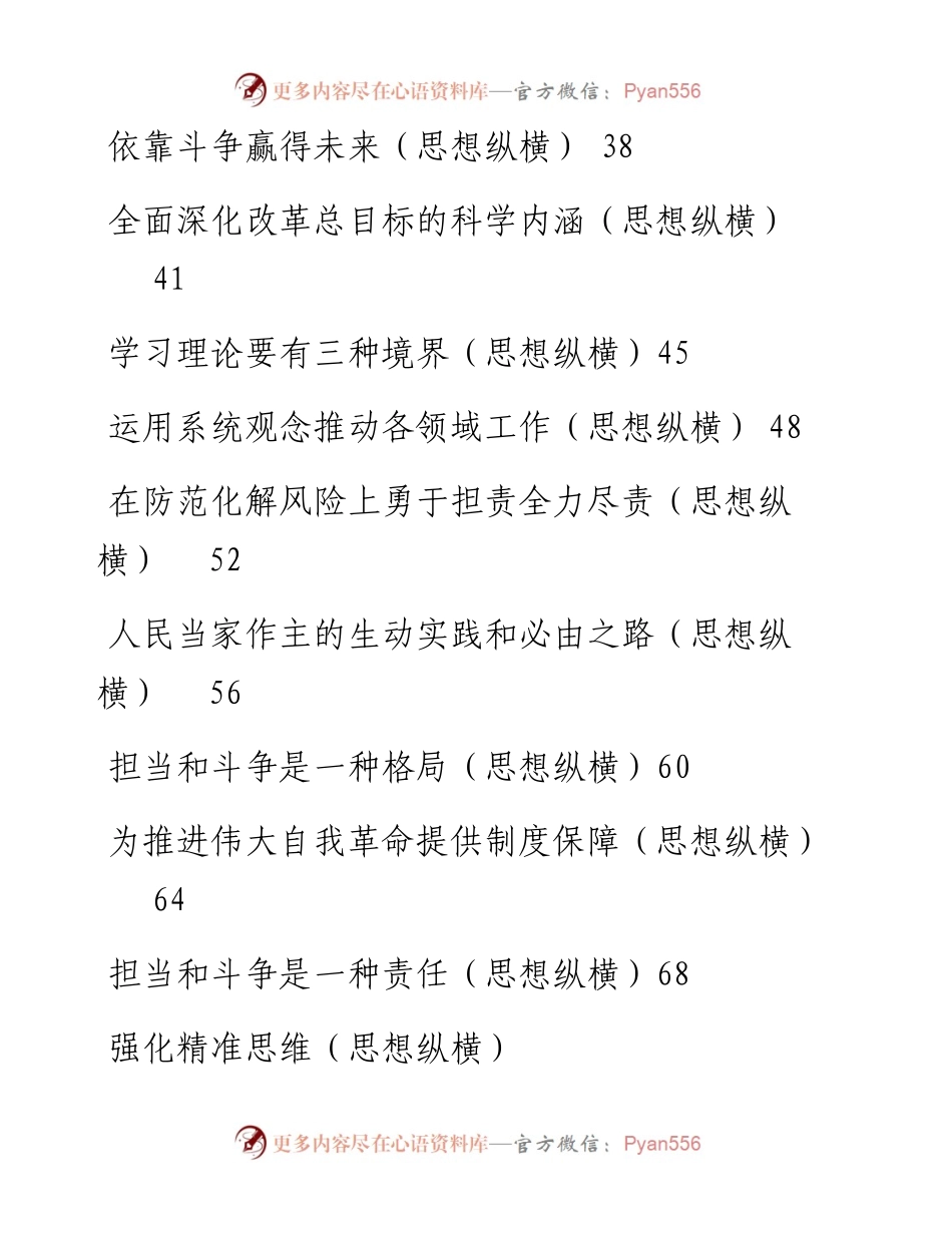 文汇系列4000--人民日报4月思想纵横汇编（19篇）.docx_第2页