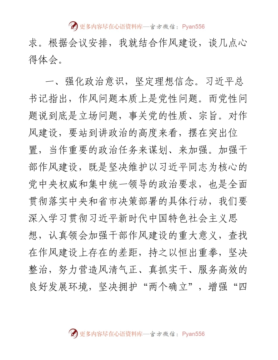文汇系列4990--县委理论中心组学习关于作风建设研讨发言材料汇编.docx_第2页
