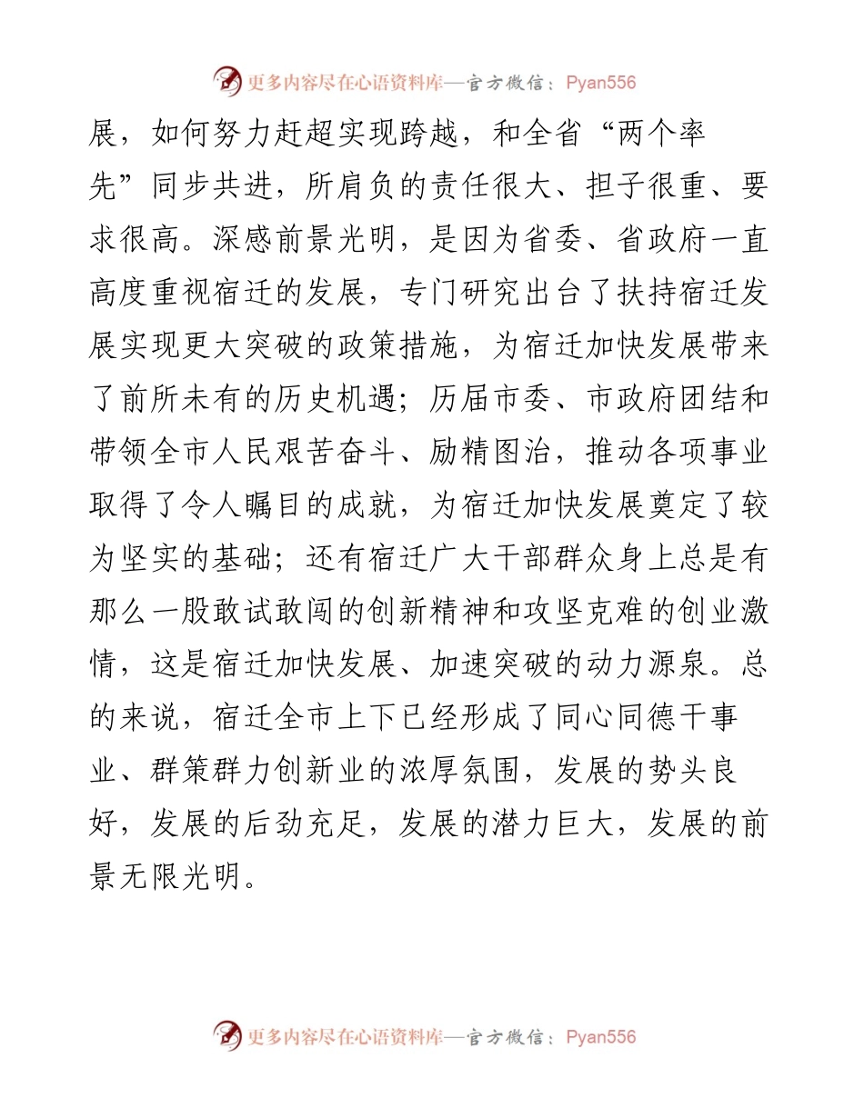 文汇系列2982--蓝绍敏任职讲话汇编.docx_第2页