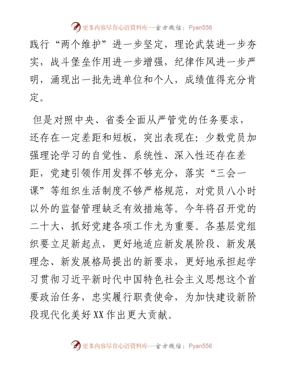 某厅分管领导在抓基层党建和党风廉政建设述职评议会议上的讲话.docx_第2页