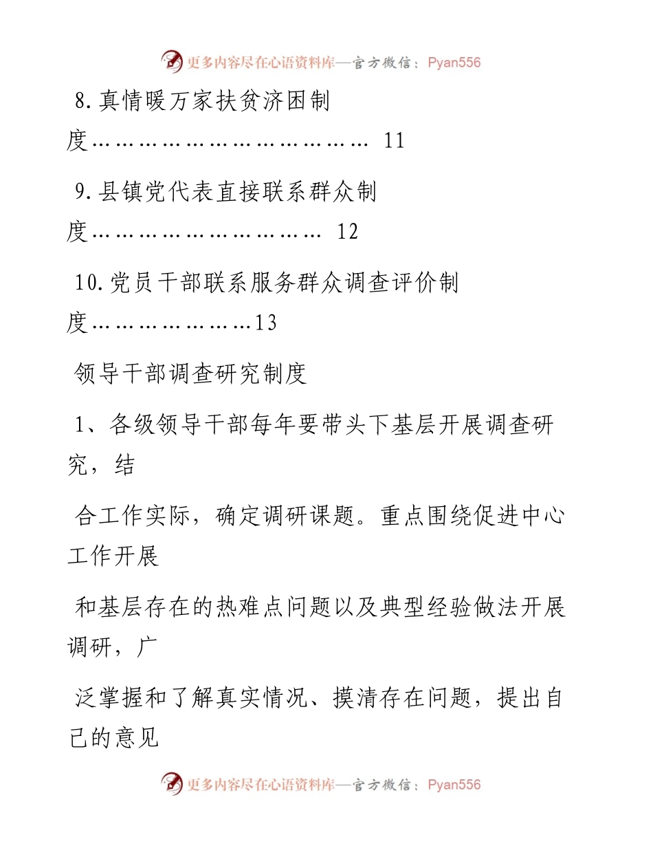 文汇系列564--直接联系服务群众制度汇编（10篇）.docx_第2页