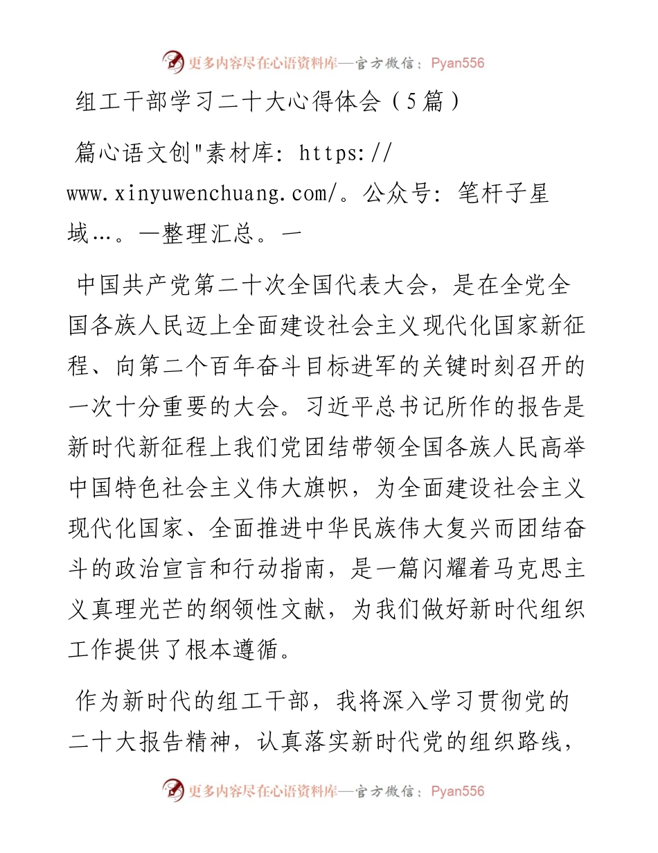 组工干部学习二十大心得体会（5篇）.docx_第1页