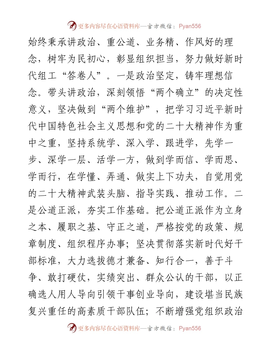 组工干部学习二十大心得体会（5篇）.docx_第2页